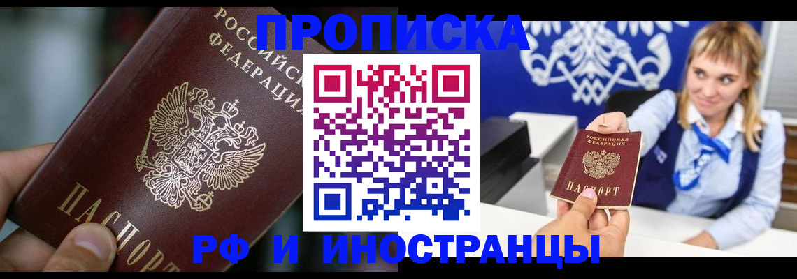 временная регистрация законно в Зуевке