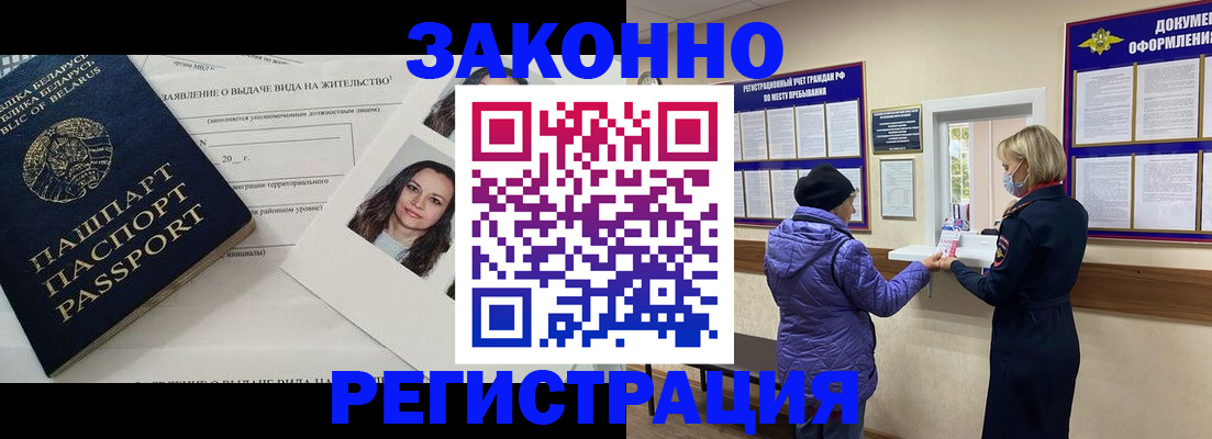 временная регистрация купить в Зуевке