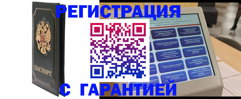 временная регистрация надежно в Зуевке