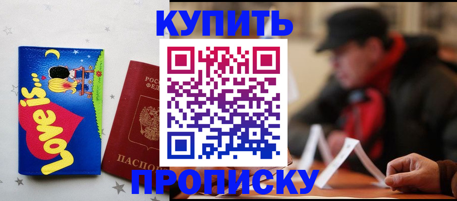 прописка в квартире в Зуевке