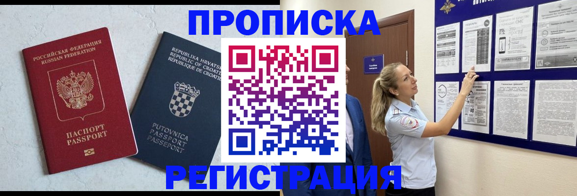 временная регистрация в Зуевке
